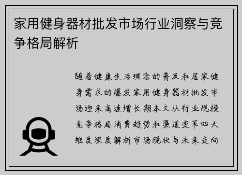 家用健身器材批发市场行业洞察与竞争格局解析