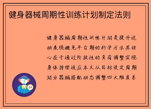 健身器械周期性训练计划制定法则