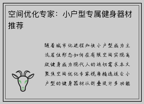 空间优化专家：小户型专属健身器材推荐