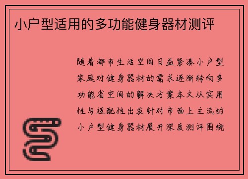 小户型适用的多功能健身器材测评