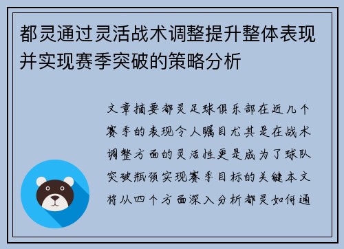 都灵通过灵活战术调整提升整体表现并实现赛季突破的策略分析