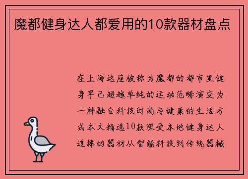 魔都健身达人都爱用的10款器材盘点