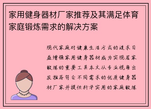 家用健身器材厂家推荐及其满足体育家庭锻炼需求的解决方案
